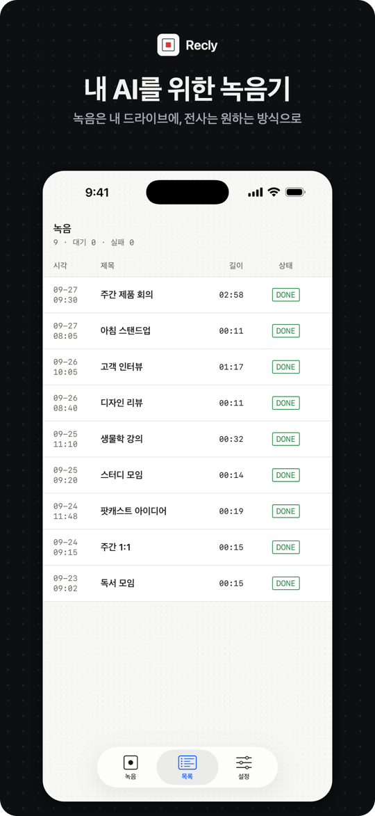 내 AI를 위한 녹음기: 녹음은 내 드라이브에, 전사는 원하는 방식으로