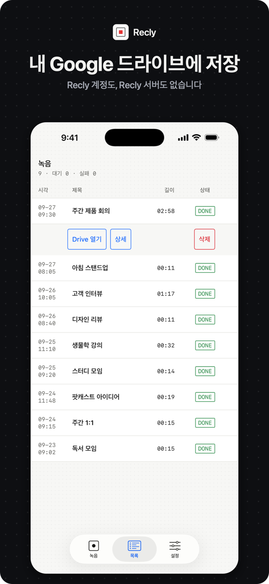 내 Google 드라이브에 저장: Recly 계정도, Recly 서버도 없습니다